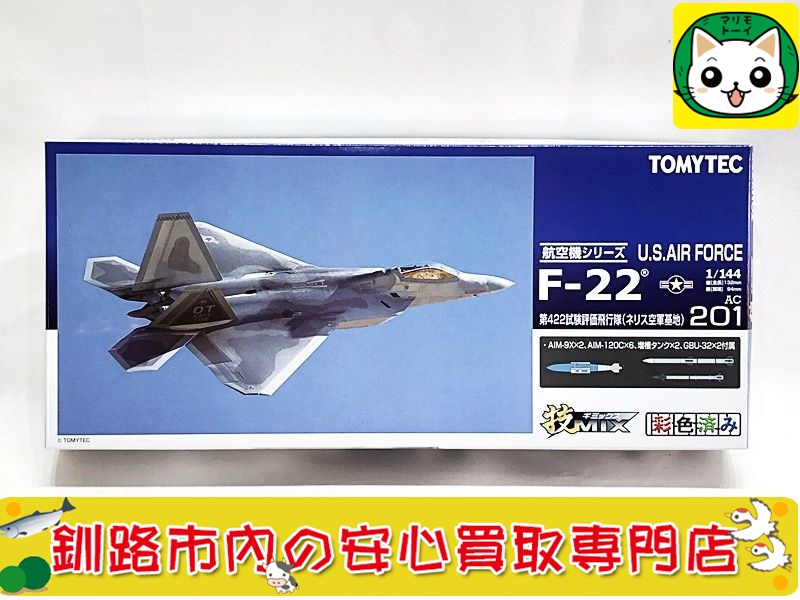 技MIX　1/144　 F-22 第422試験評価飛行隊（ネリス空軍基地）AC-201 買取